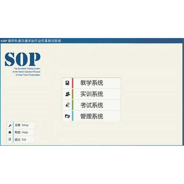 SOP車站作業虛擬仿真實驗臺,厭氧、好氧沉淀實驗臺